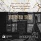 Выставка "Самые любимые, самые родные" Светланы Фатьяновой в Пятигорском краеведческом музее